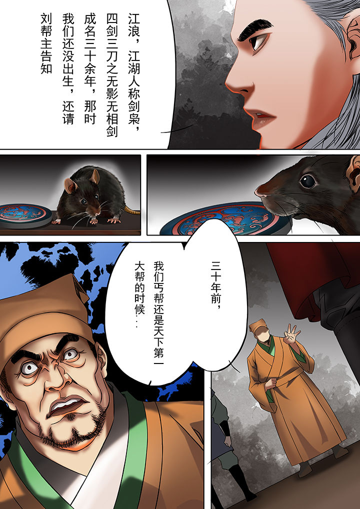 天机科技漫画,第29章：5图