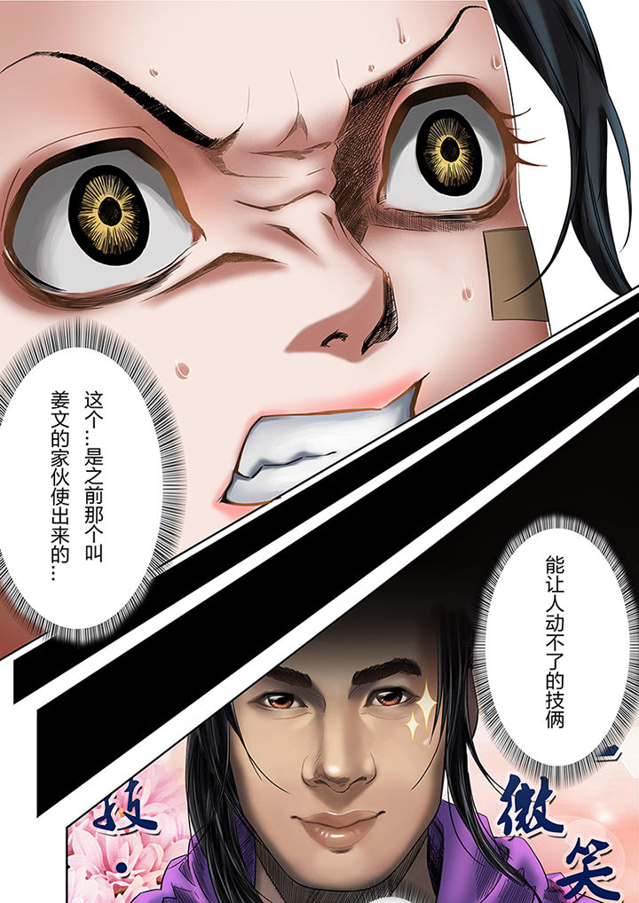 天机令漫画,第47章：5图