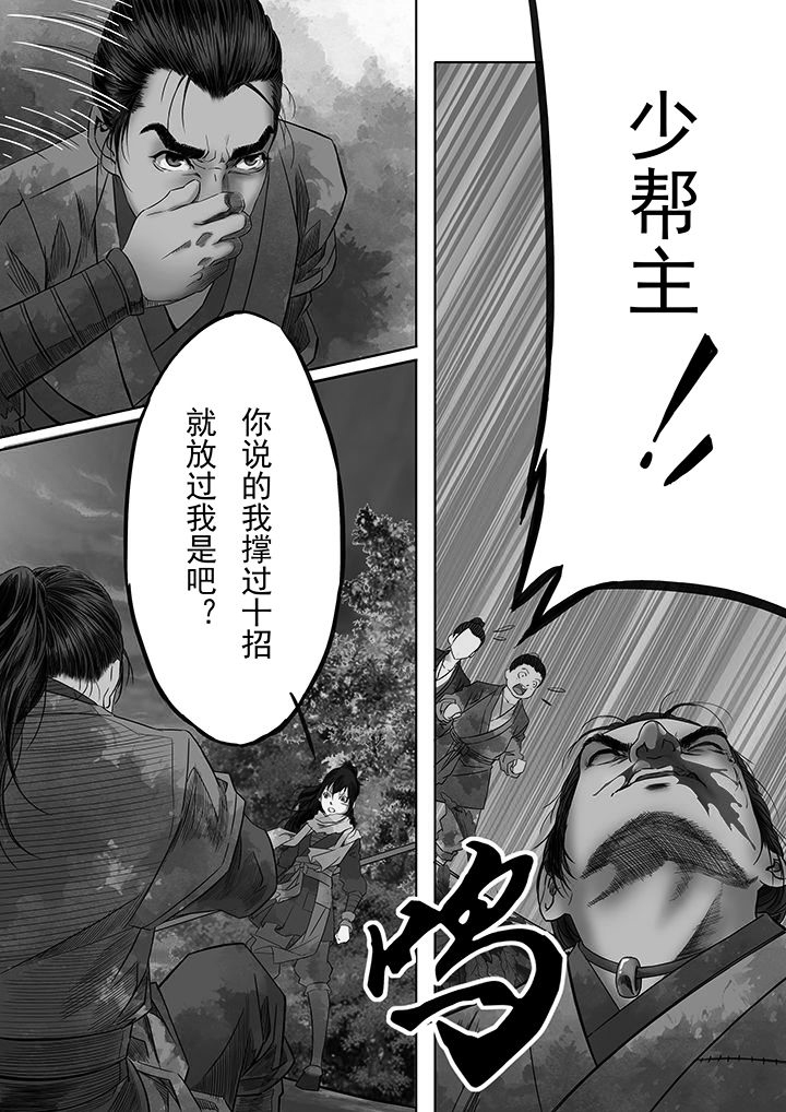 天机令漫画,第18章：3图