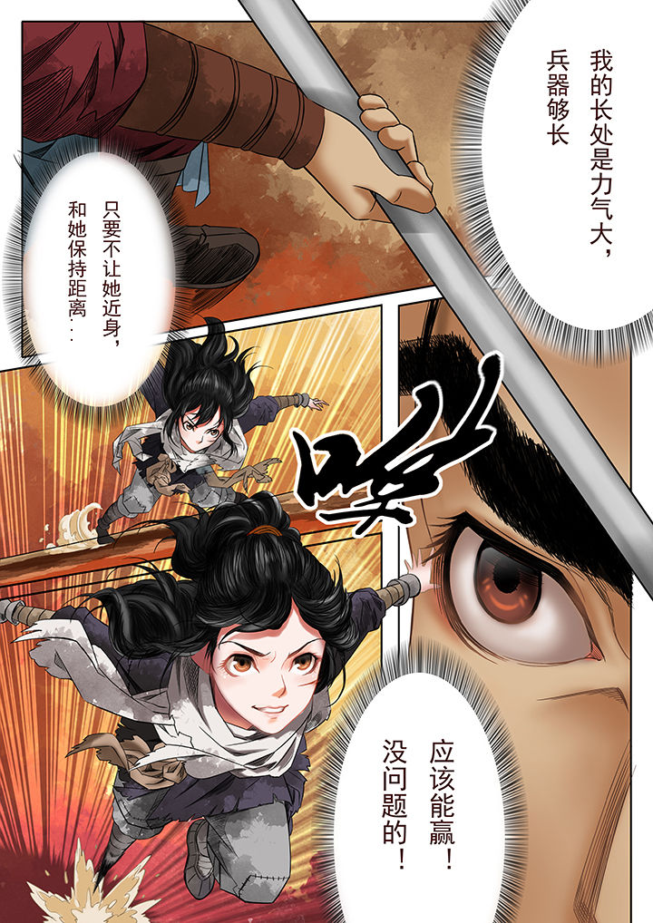 天机令漫画,第18章：2图