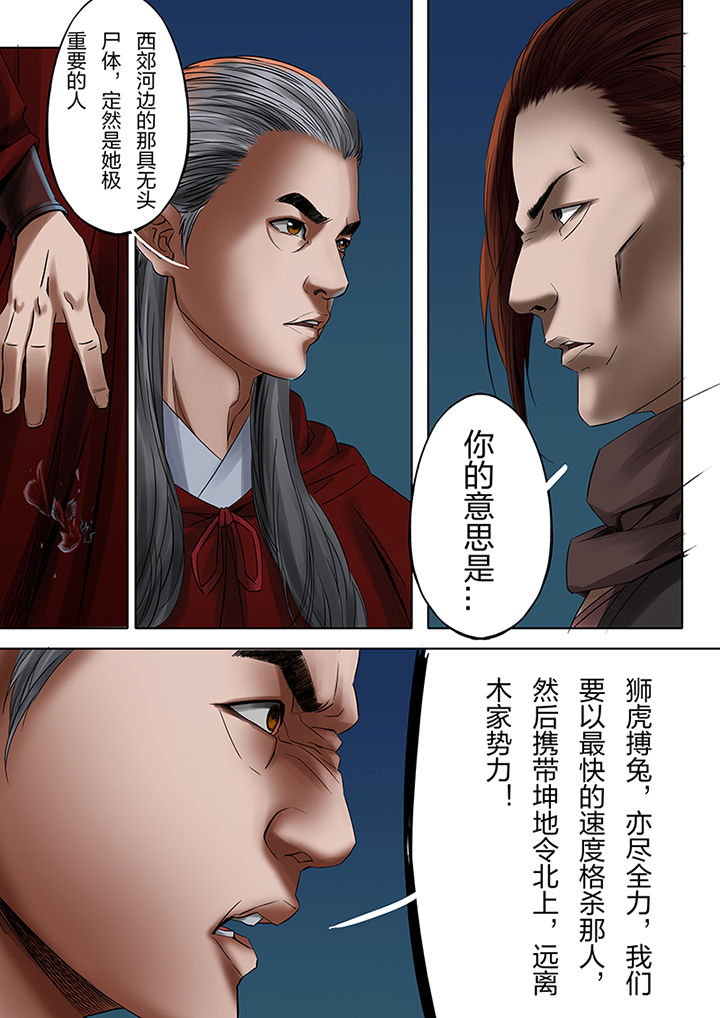 天机令主宰世界漫画,第46章：5图