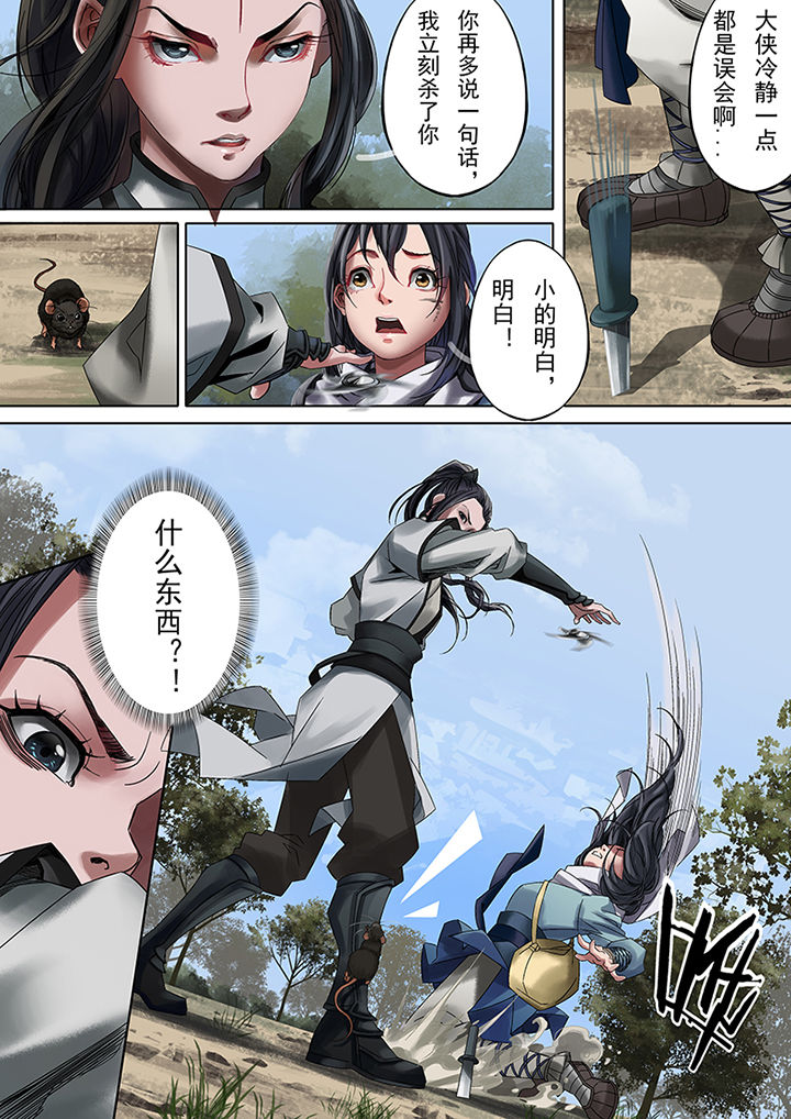 天机令漫画,第73章：1图