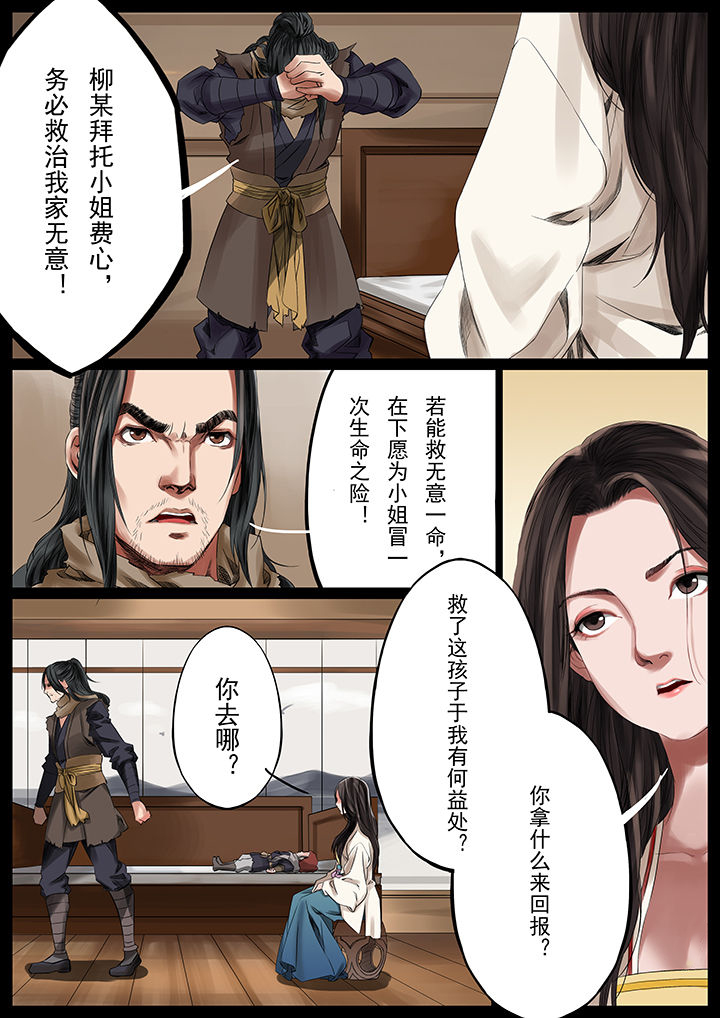 天机令漫画,第35章：4图