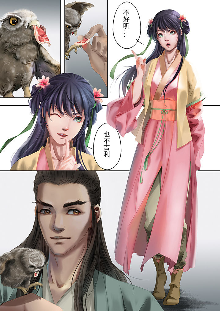 天机令漫画,第78章：2图