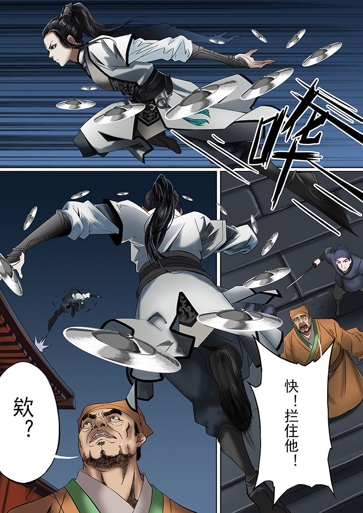 天机令漫画,第31章：3图