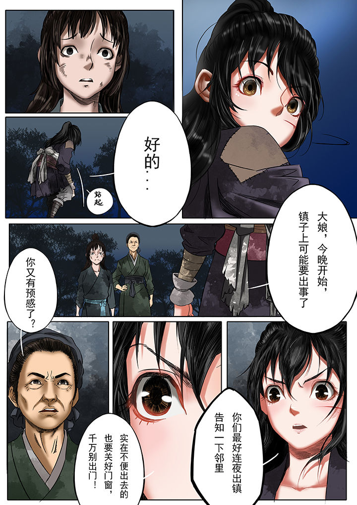 天机经原文译文漫画,第23章：3图