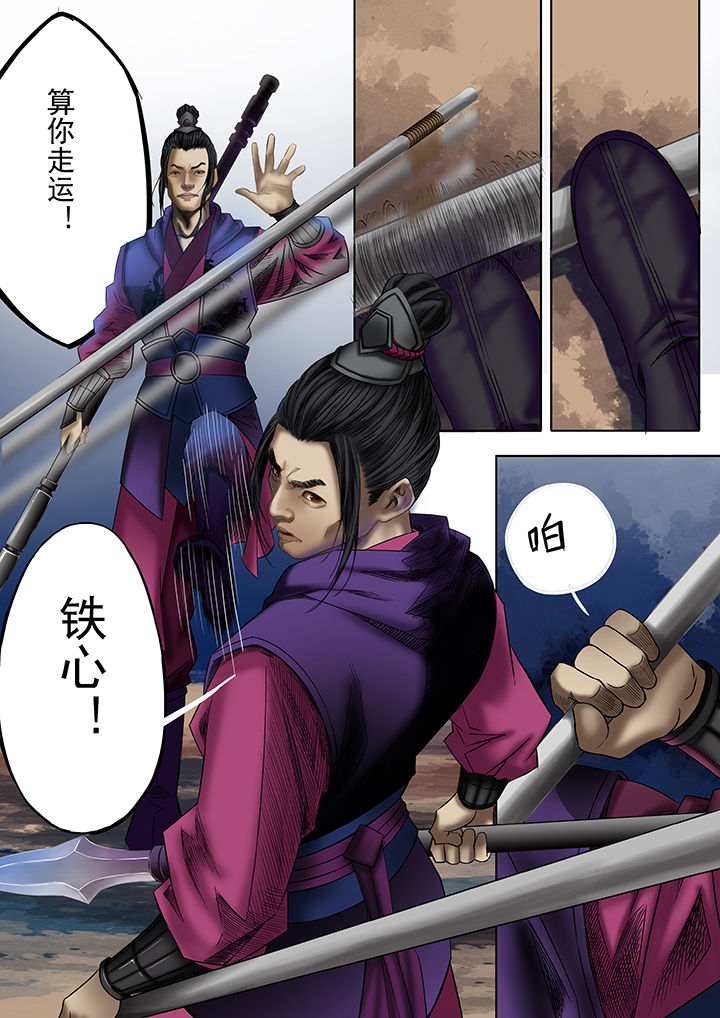 天机令漫画,第21章：1图