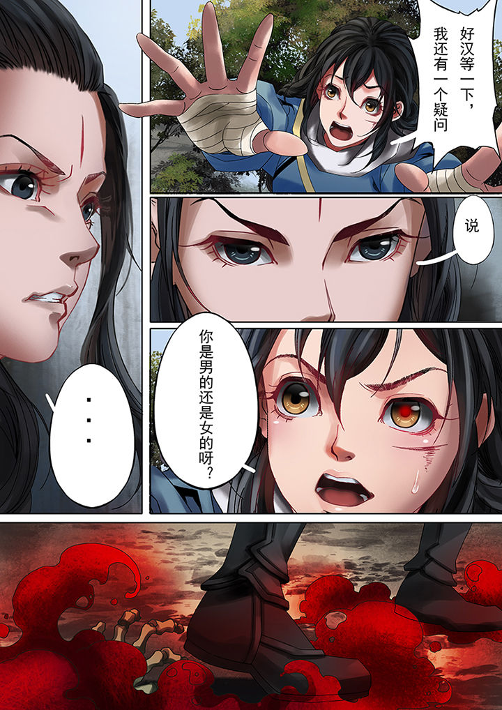 天机经原文译文漫画,第72章：1图