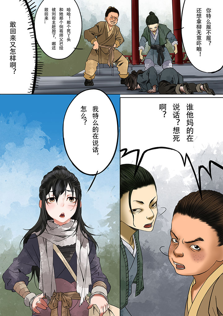 天机令漫画,第10章：3图