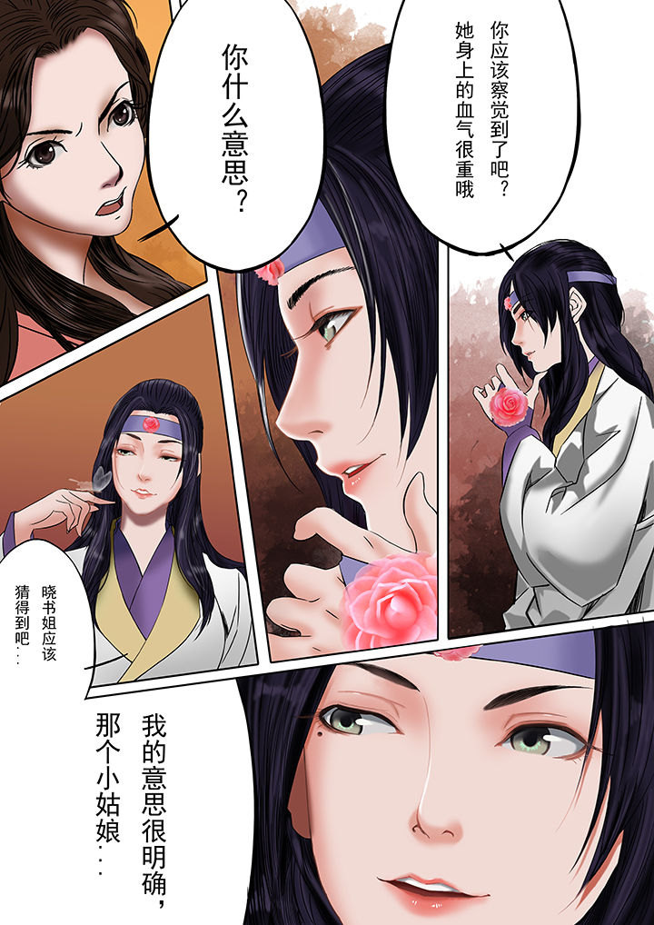 天机令漫画,第25章：3图