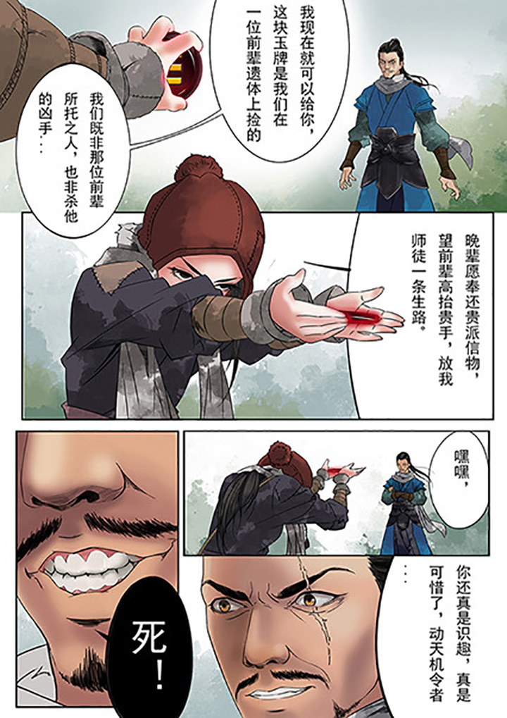 天机经原文译文漫画,第2章：1图