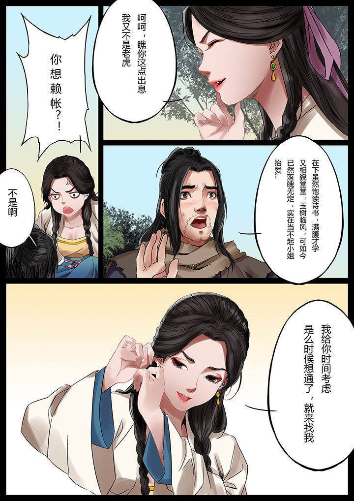 天机令漫画,第37章：1图