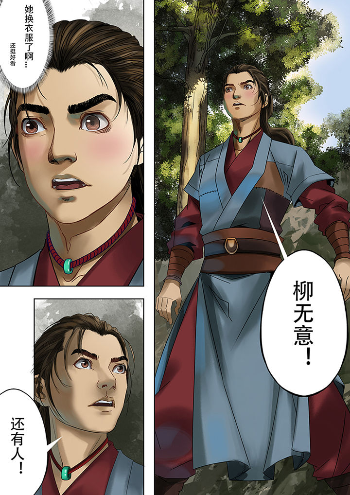 天机令漫画,第74章：5图