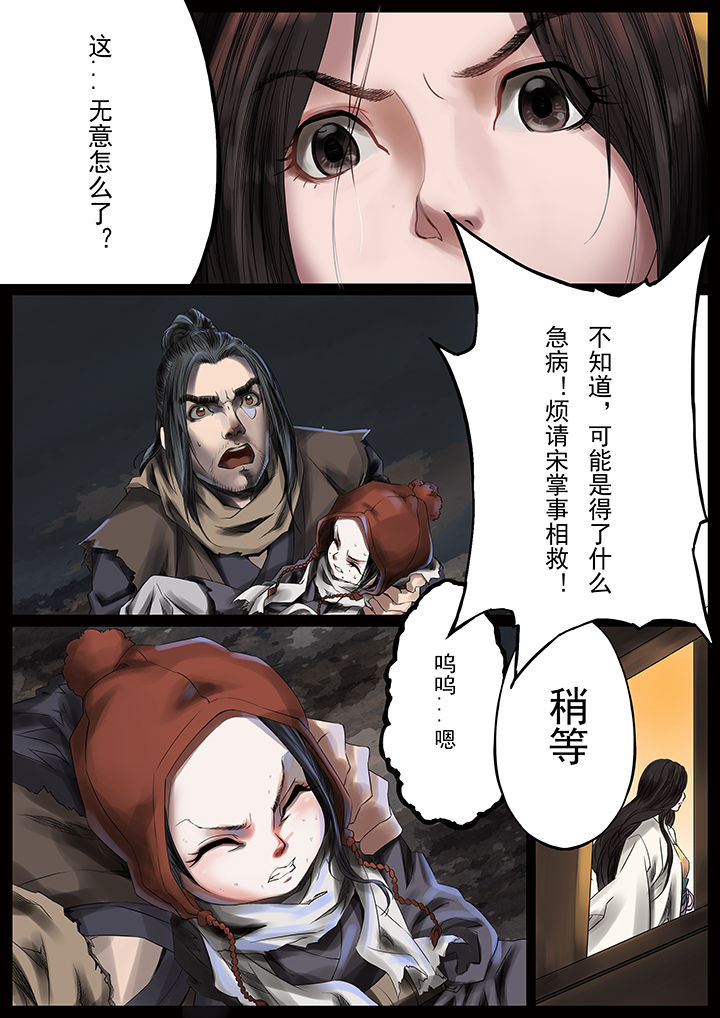 天机令漫画,第34章：3图