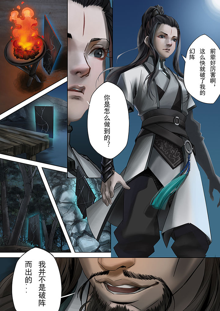 天机国一孙尚香漫画,第60章：3图