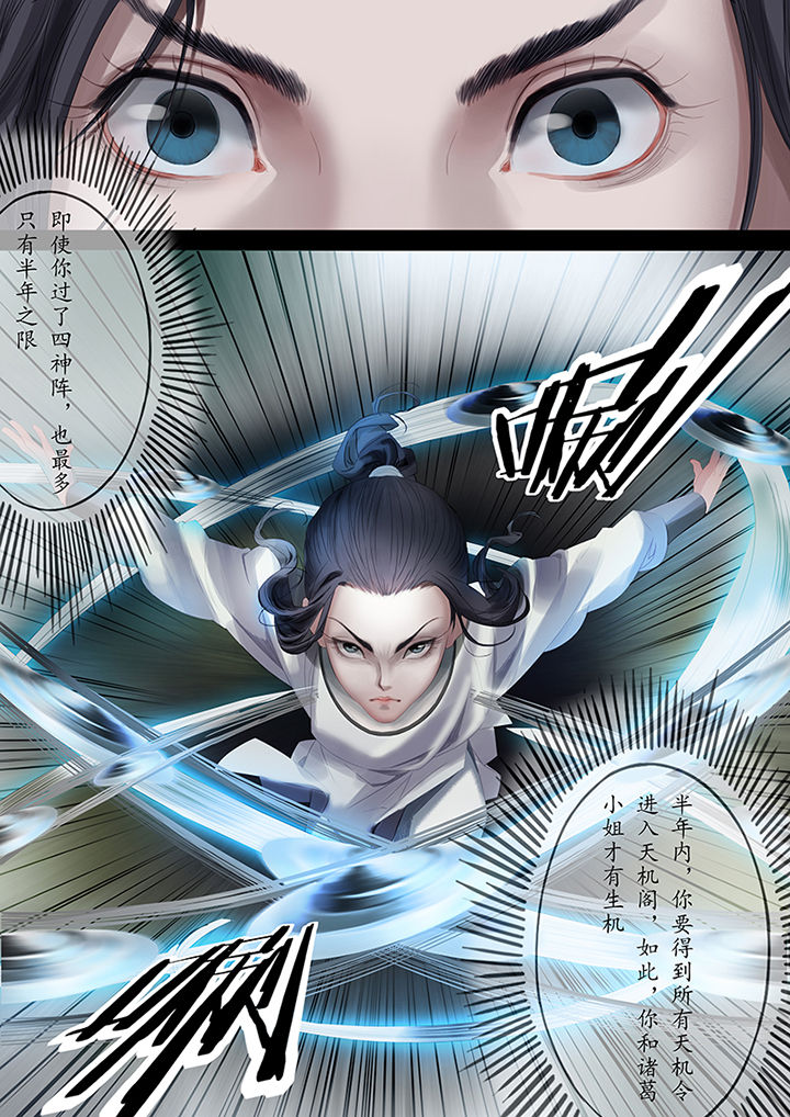 天机经原文译文漫画,第84章：4图