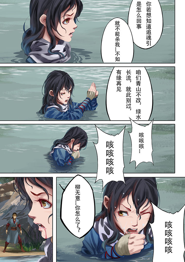 天机令漫画,第75章：3图