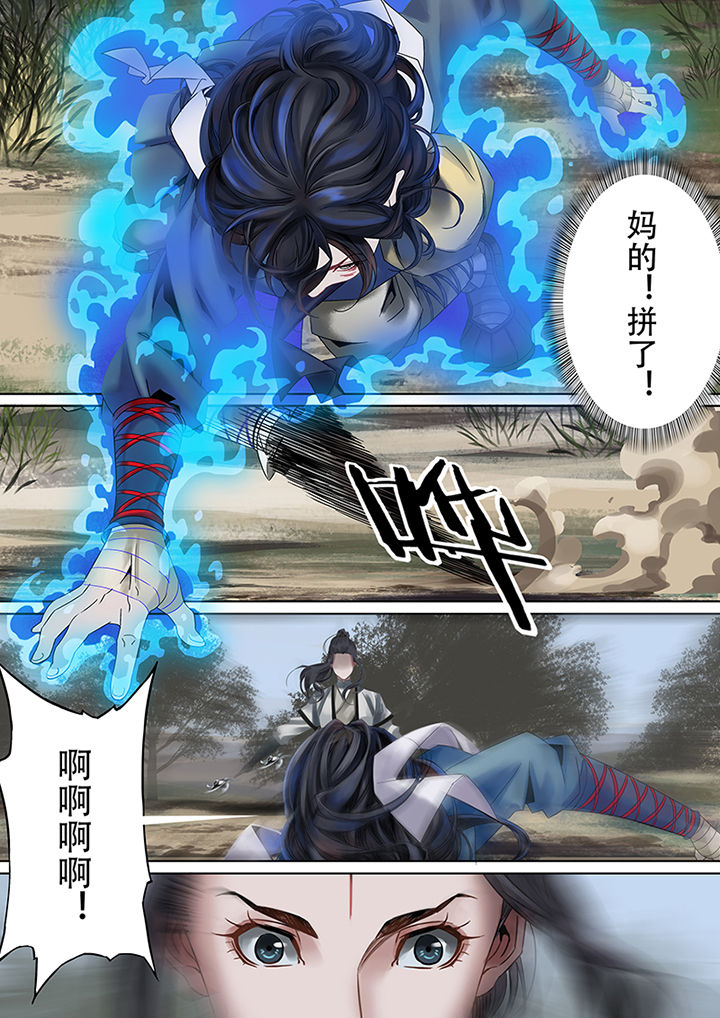 天机令漫画,第74章：1图