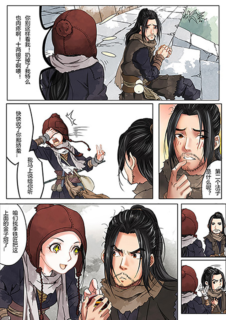 天机国一孙尚香漫画,第1章：5图