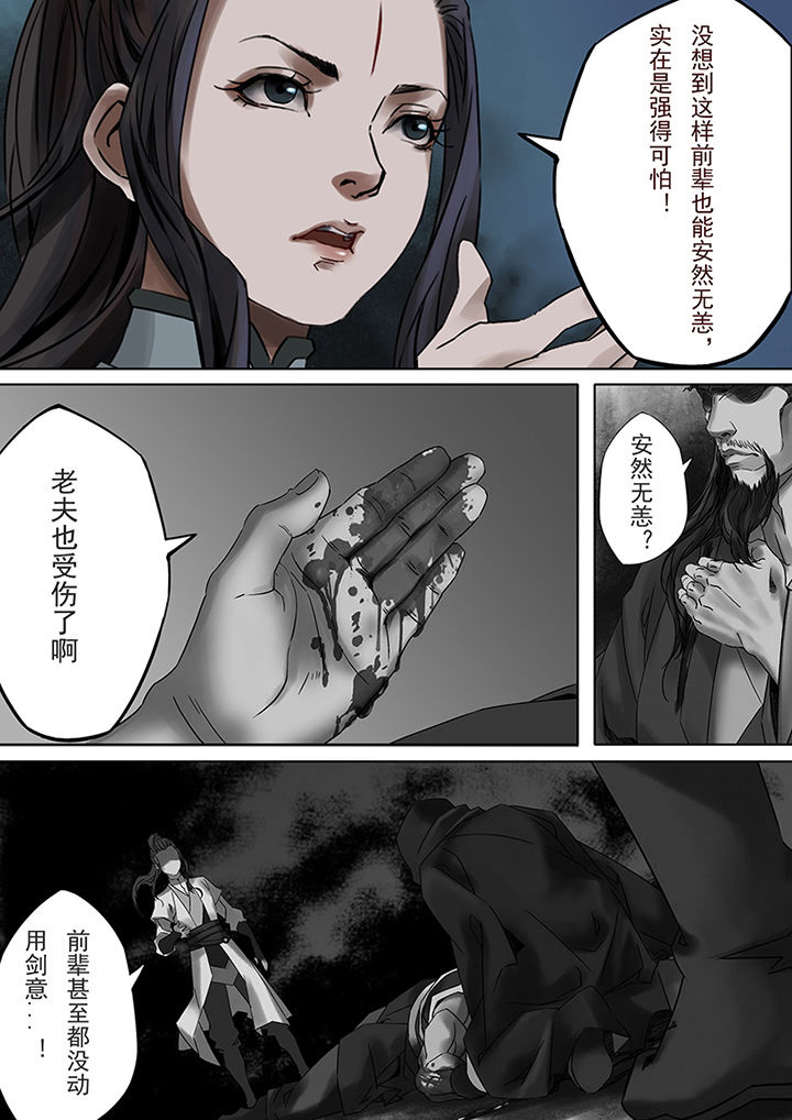 天机经原文译文漫画,第66章：1图
