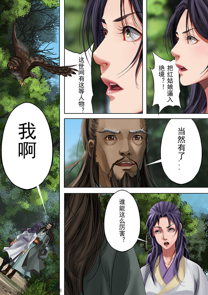 天机经原文译文漫画,第82章：1图