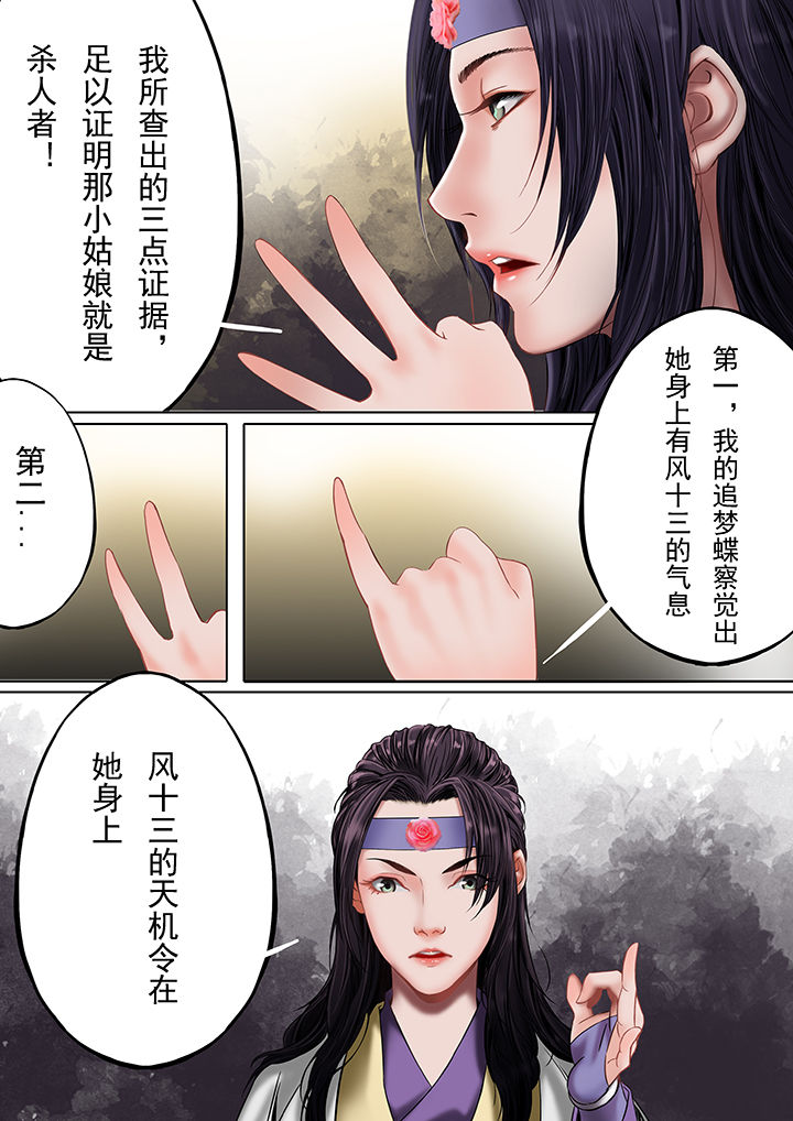 天际岭建设工程有限公司漫画,第26章：2图