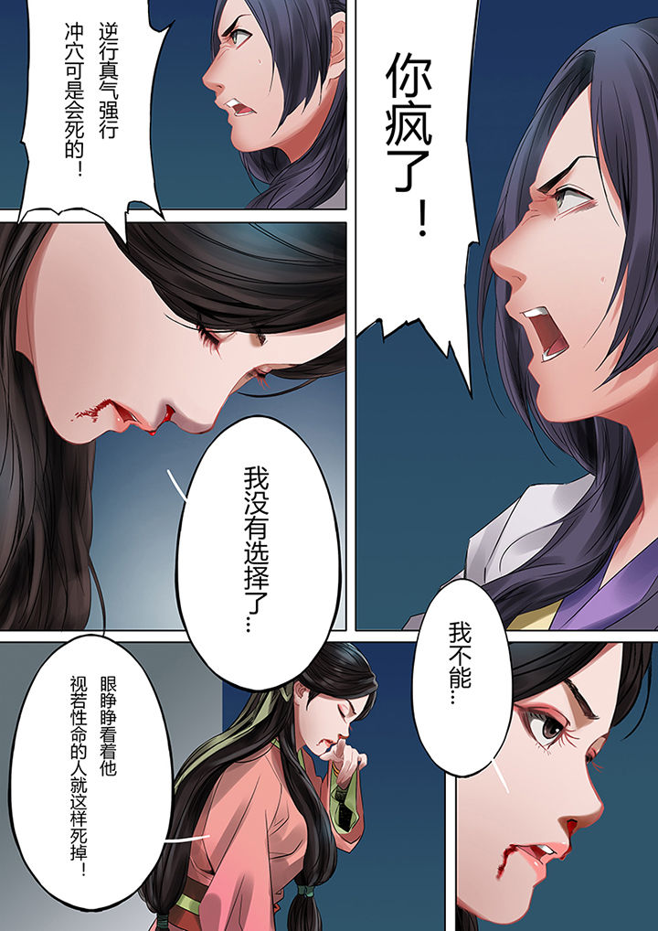 天机国一孙尚香漫画,第38章：3图