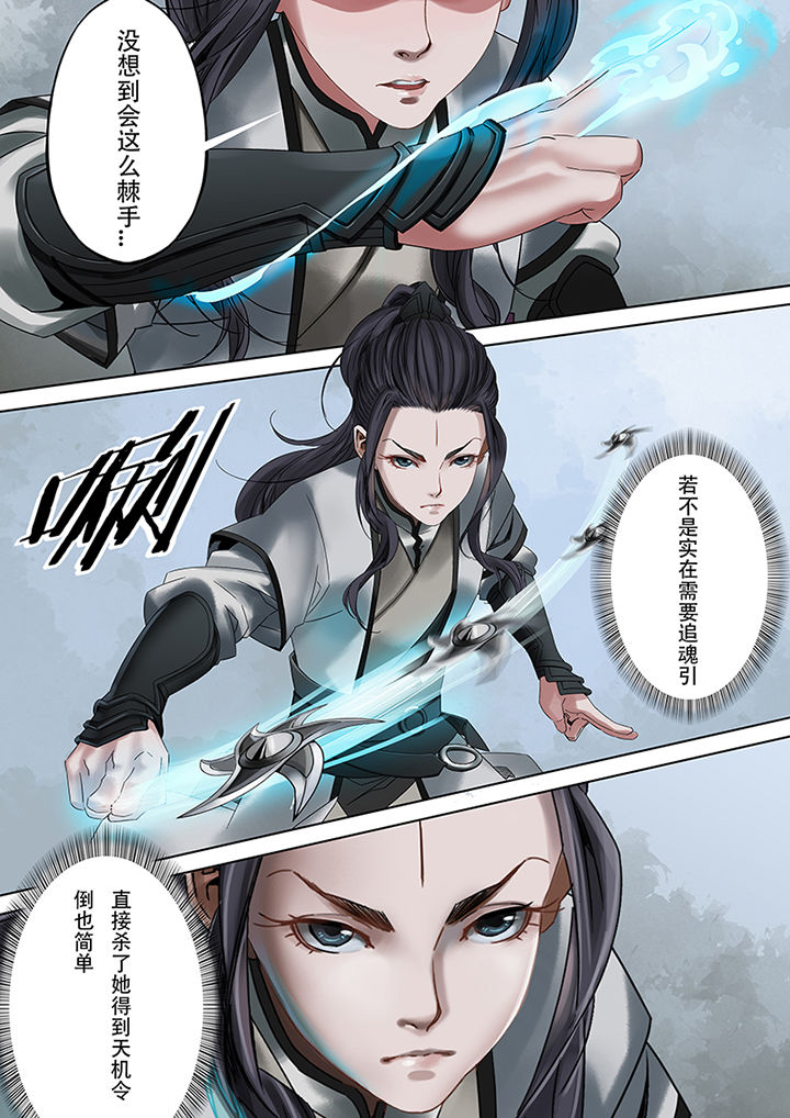 天机令漫画,第74章：4图