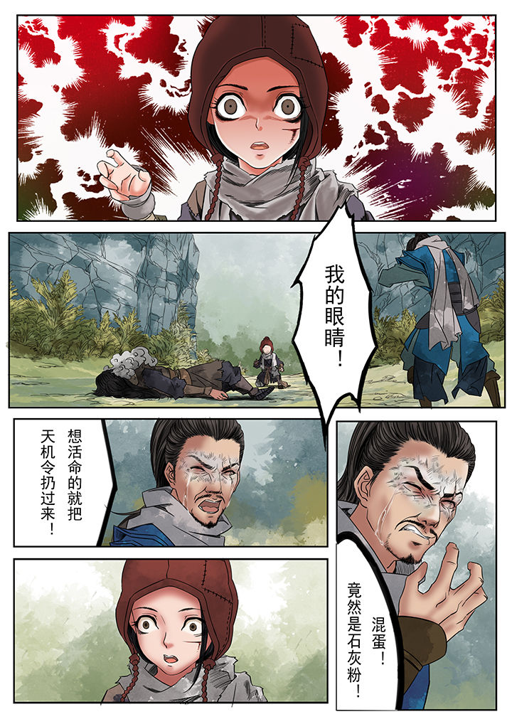 天机令漫画,第4章：3图