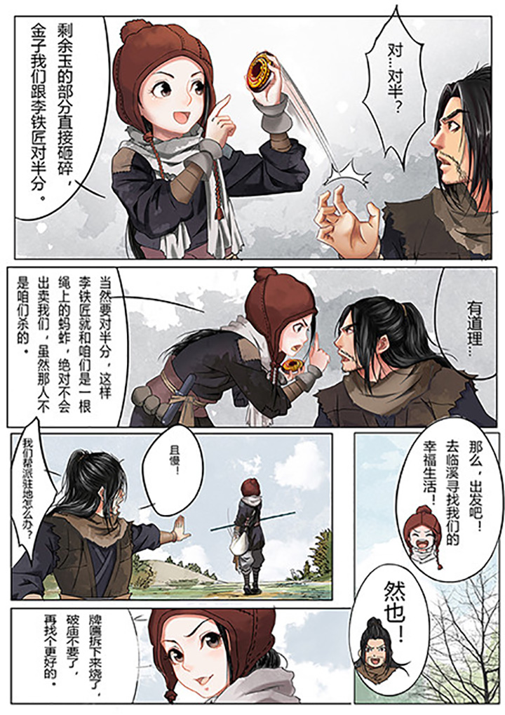 天机国一孙尚香漫画,第1章：1图