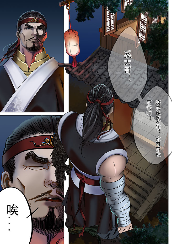 天机令如何获得漫画,第28章：3图