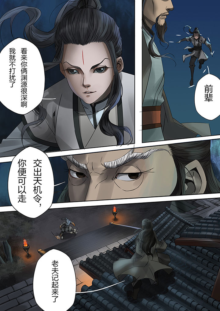 天机经原文译文漫画,第62章：4图