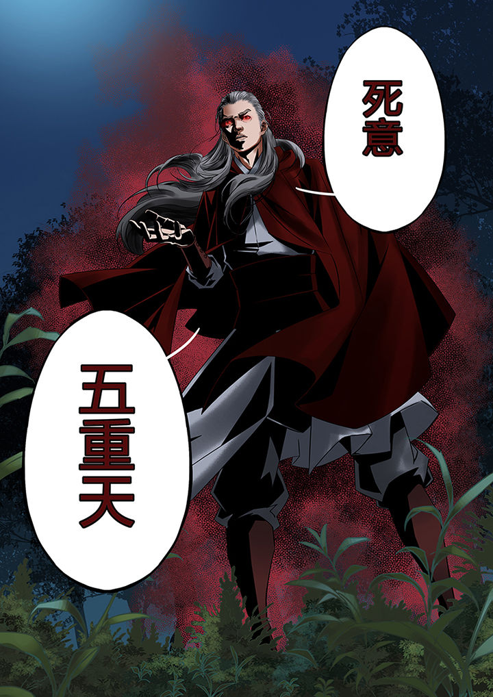 天机令漫画,第51章：5图