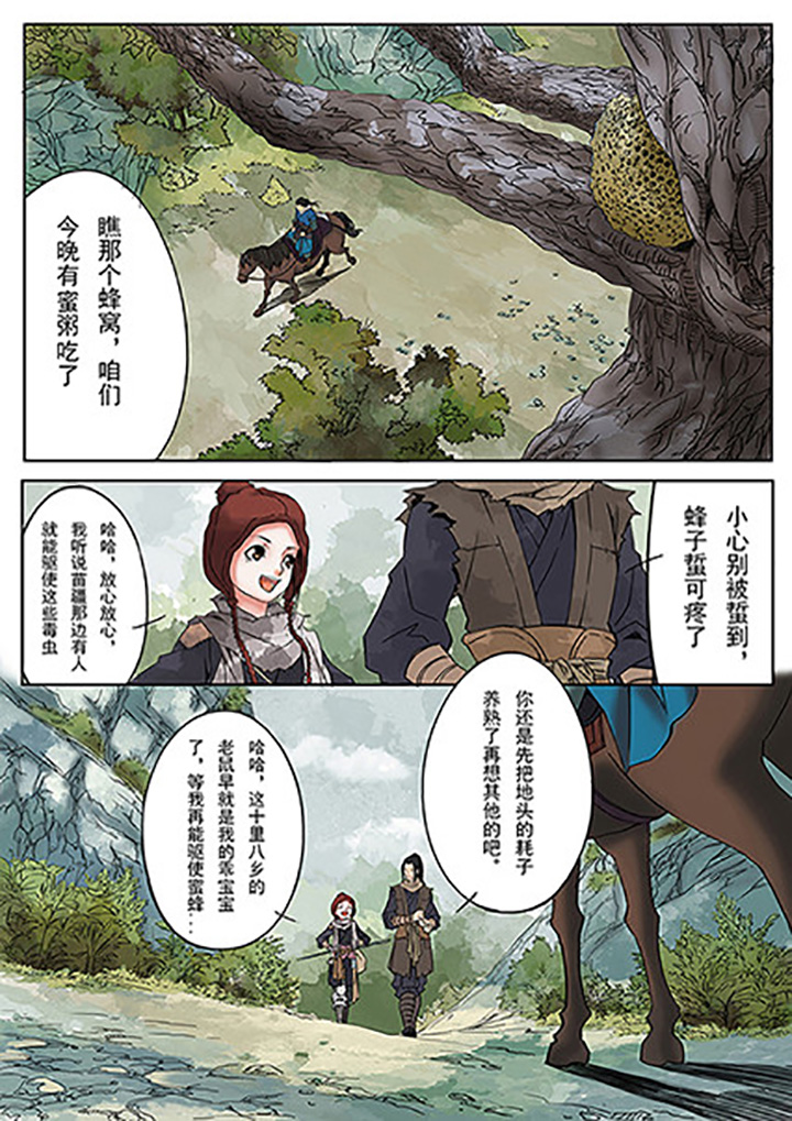 天机令漫画,第2章：4图