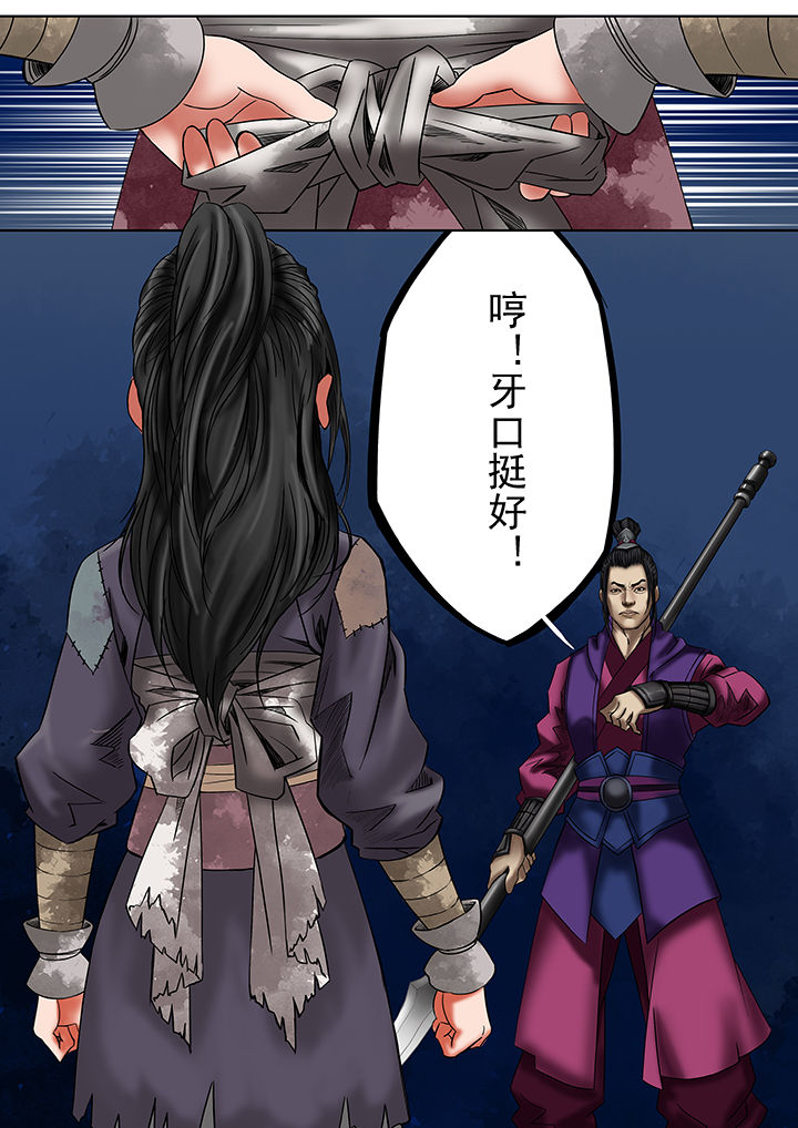 天机令漫画,第21章：3图