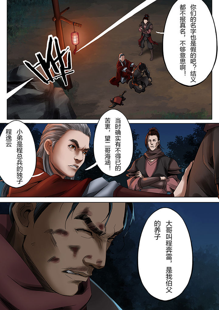 天机令主宰世界漫画,第46章：4图