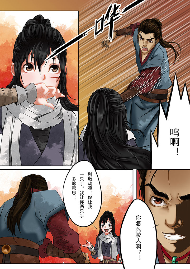 天机经原文译文漫画,第17章：2图