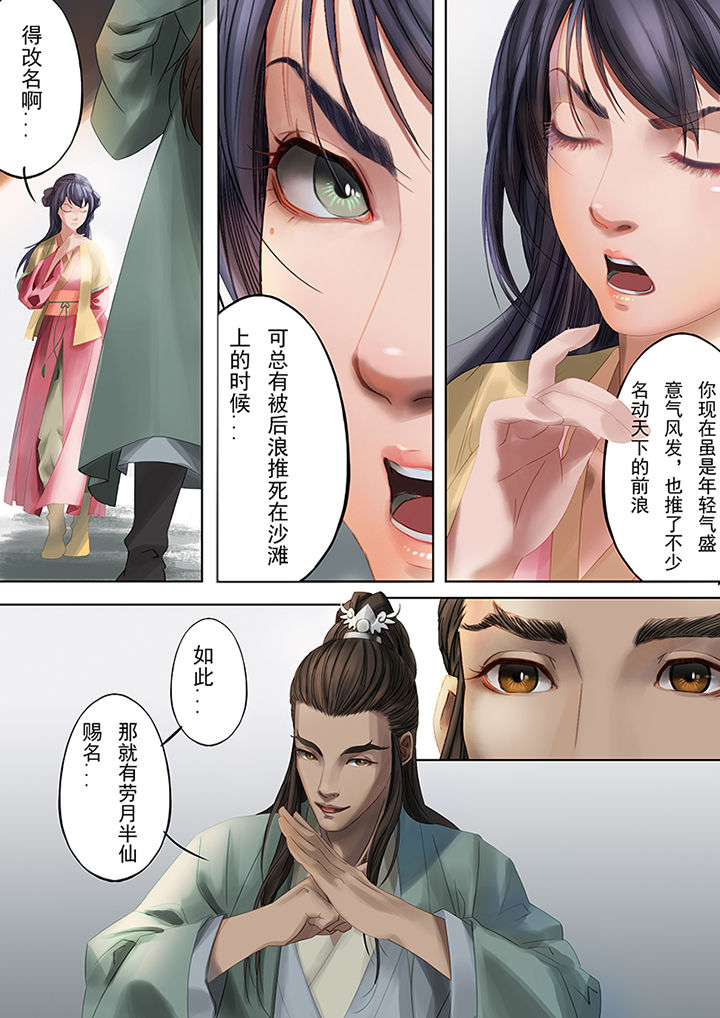 天机令漫画,第78章：4图