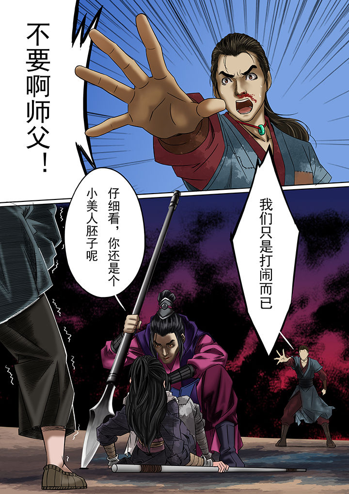 天机令漫画,第20章：1图