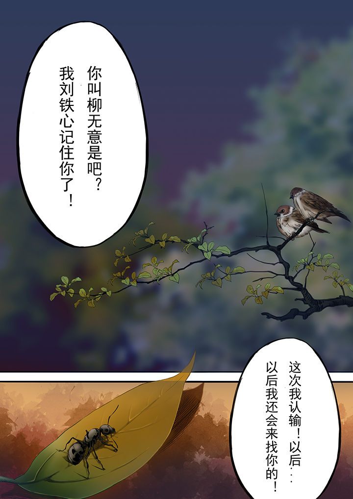 天机令漫画,第18章：5图