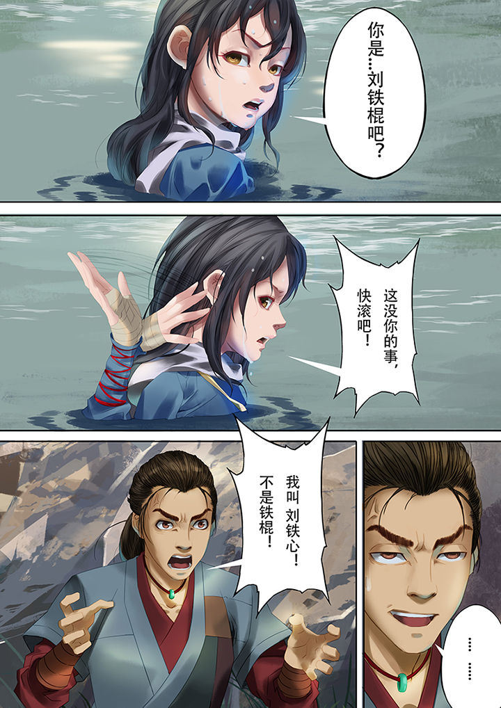 天机令漫画,第76章：1图