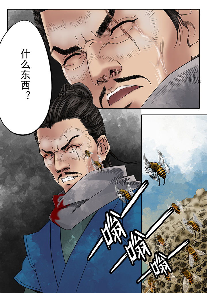 天机令漫画,第6章：2图