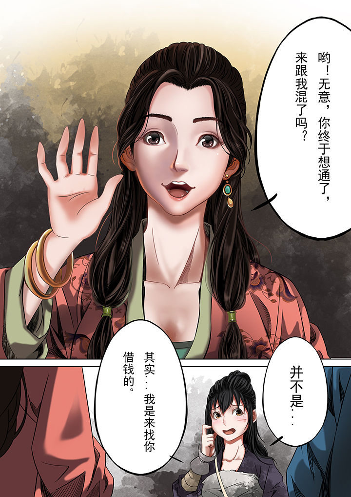 天机国一孙尚香漫画,第24章：4图