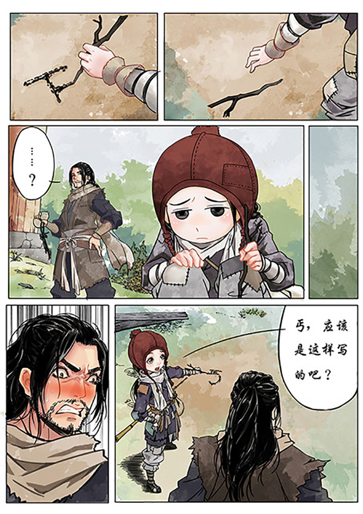 天机令漫画,第1章：3图