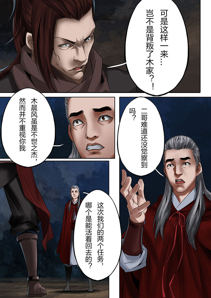 天机经原文译文漫画,第45章：1图