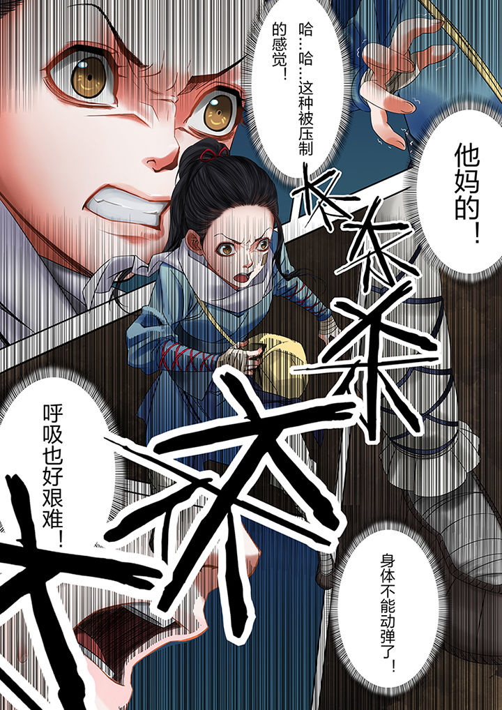 天机令漫画,第47章：3图