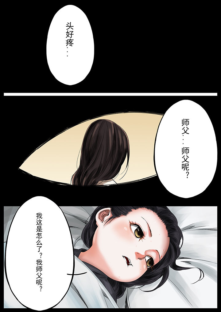 天机经原文译文漫画,第35章：2图