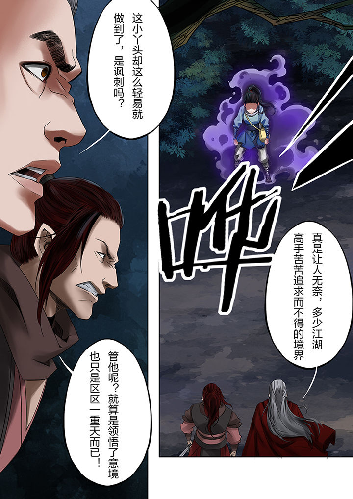 天机令漫画,第49章：1图