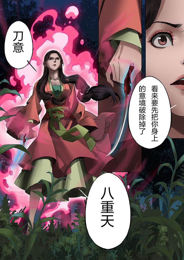天机令漫画,第58章：5图