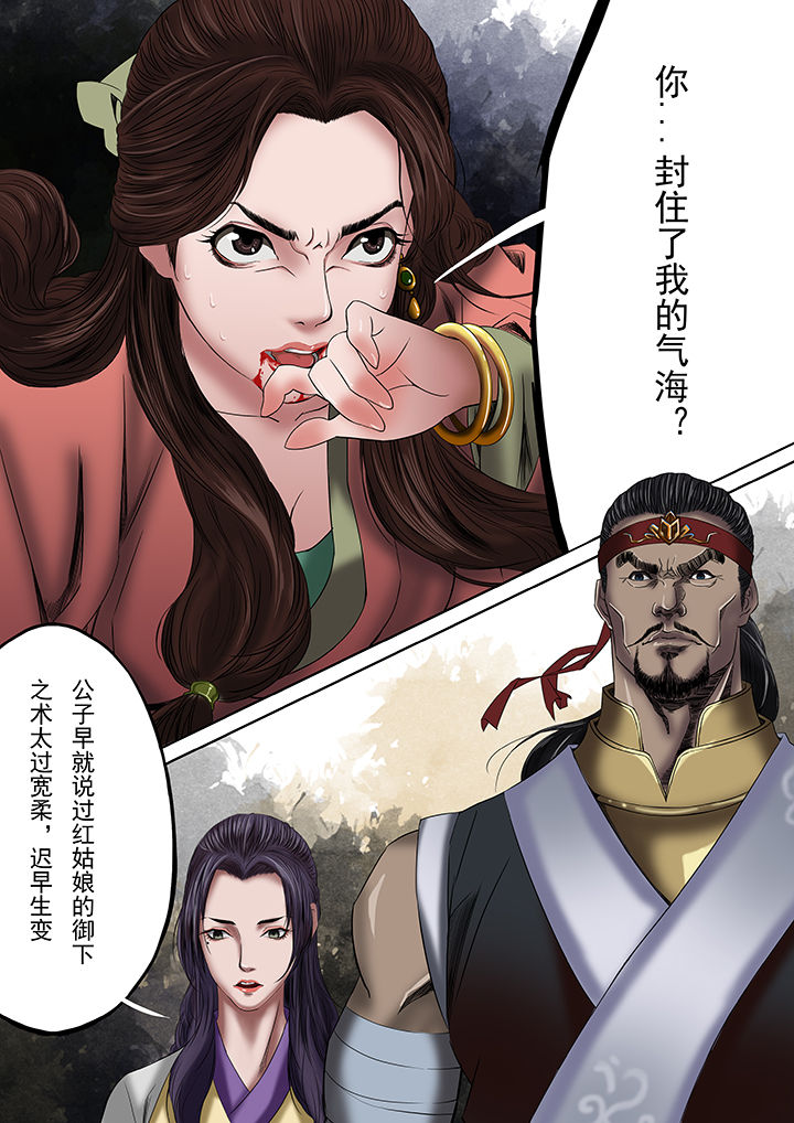 天机经原文译文漫画,第31章：3图